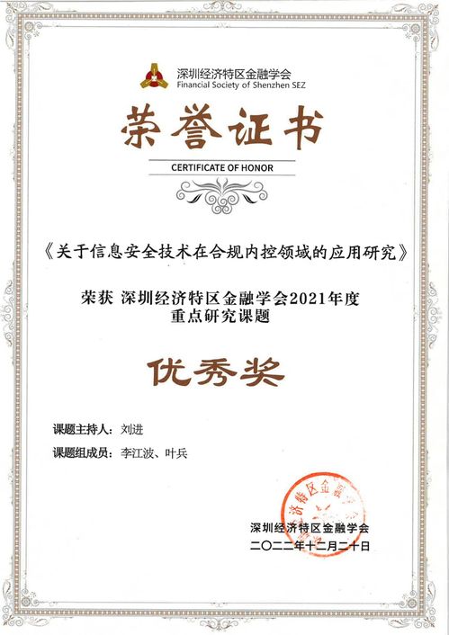 平安信托榮獲深圳經(jīng)濟特區(qū)金融學(xué)會重點研究課題優(yōu)秀獎，彰顯金融機構(gòu)創(chuàng)新研究能力