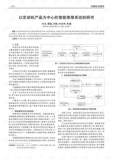 基于發(fā)動機產(chǎn)品的智能維修系統(tǒng)在金融委托服務(wù)中的研究與應(yīng)用