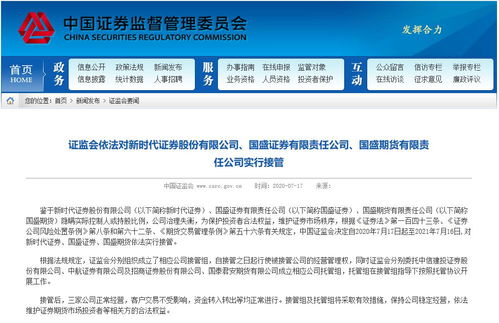 一日九家金融機構被接管 監管風暴背后的信號與啟示